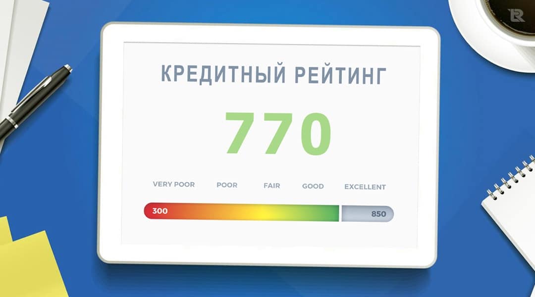 Как формируется кредитный рейтинг